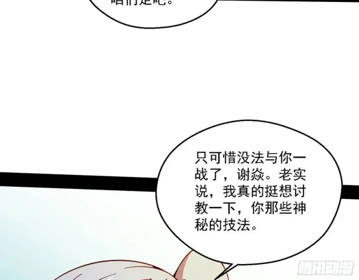 《我为邪帝》天惊地动图103