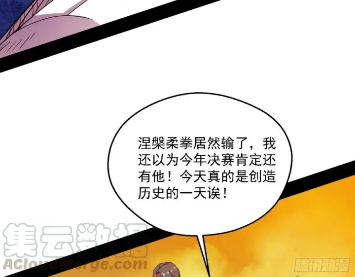 《我为邪帝》天惊地动图105