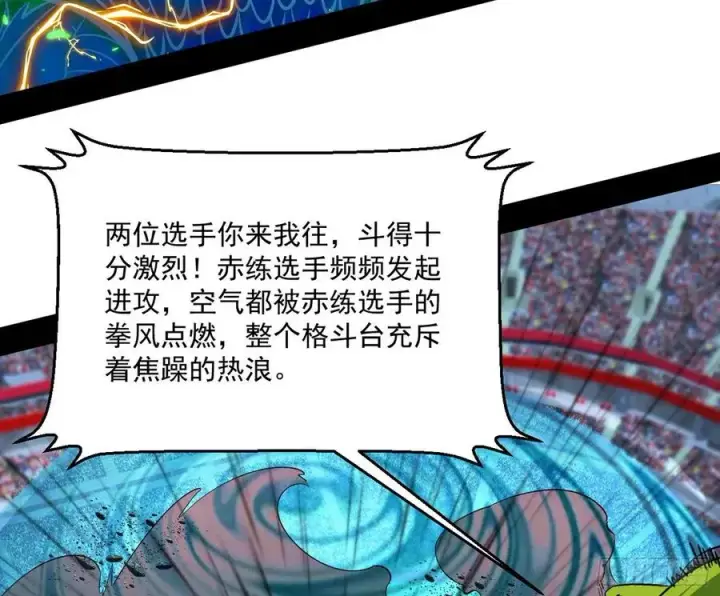 《我为邪帝》天惊地动图18