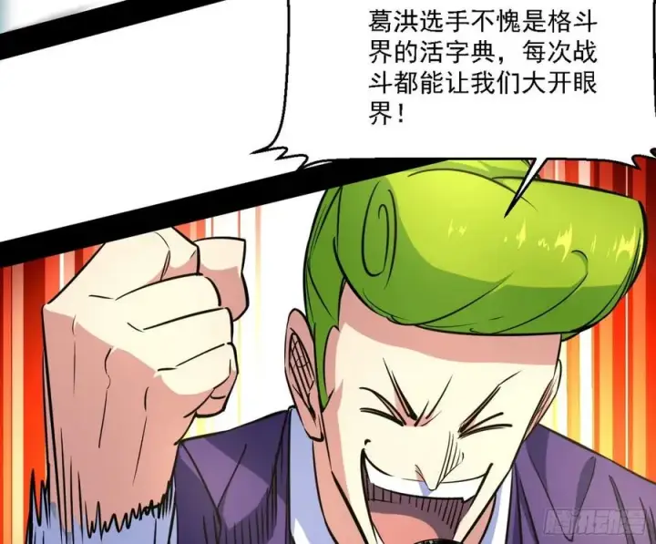《我为邪帝》天惊地动图31