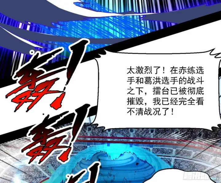 《我为邪帝》天惊地动图50