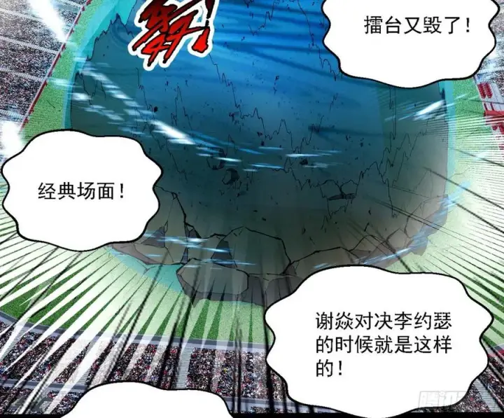 《我为邪帝》天惊地动图51