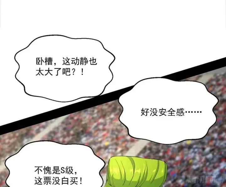 《我为邪帝》天惊地动图59
