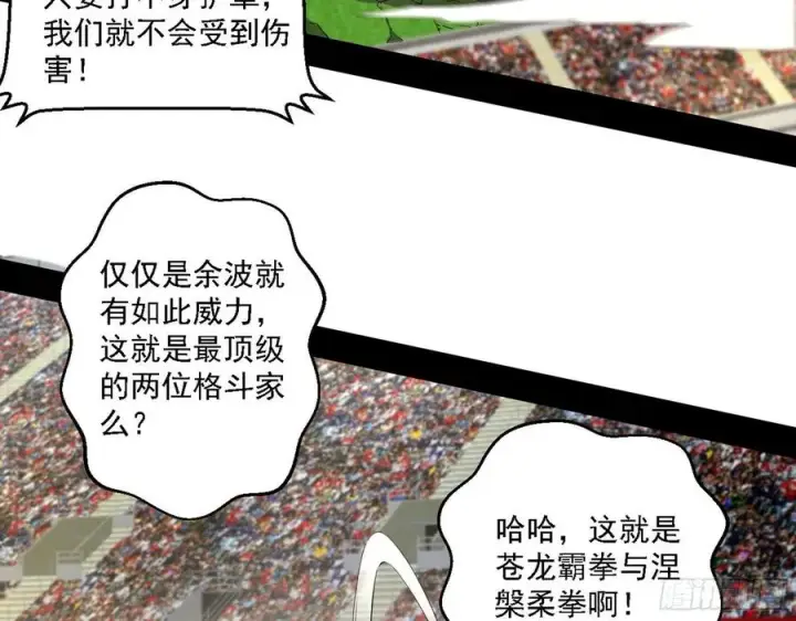 《我为邪帝》天惊地动图64