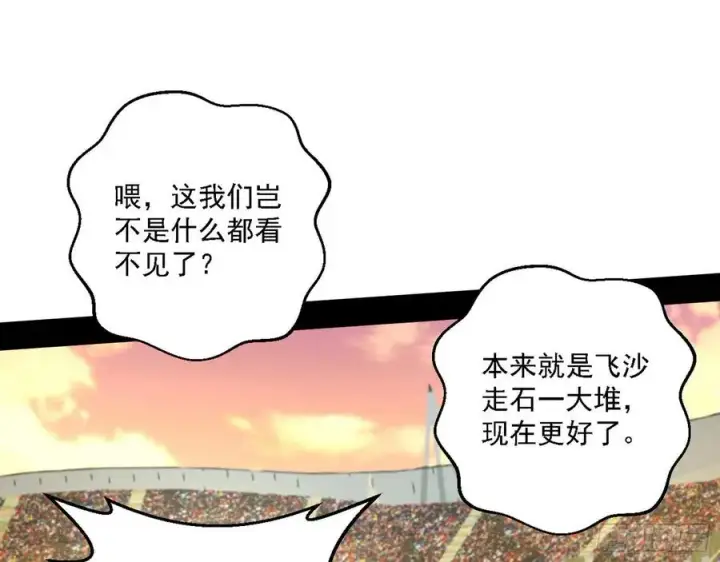 《我为邪帝》天惊地动图66