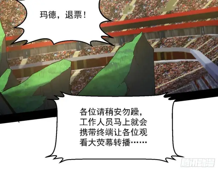 《我为邪帝》天惊地动图67