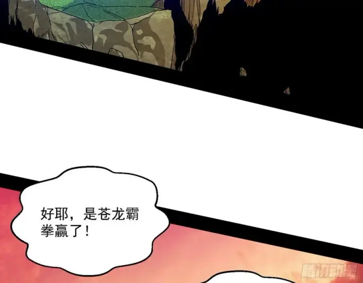 《我为邪帝》天惊地动图95