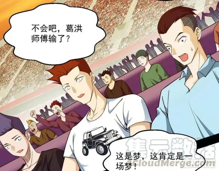 《我为邪帝》天惊地动图97