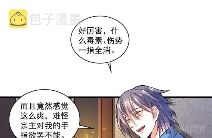 《我为邪帝》干明世界图15