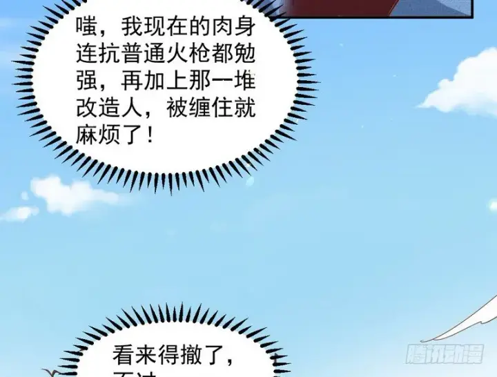 《我为邪帝》干明世界图156