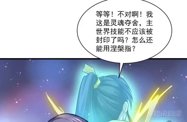 《我为邪帝》干明世界图17