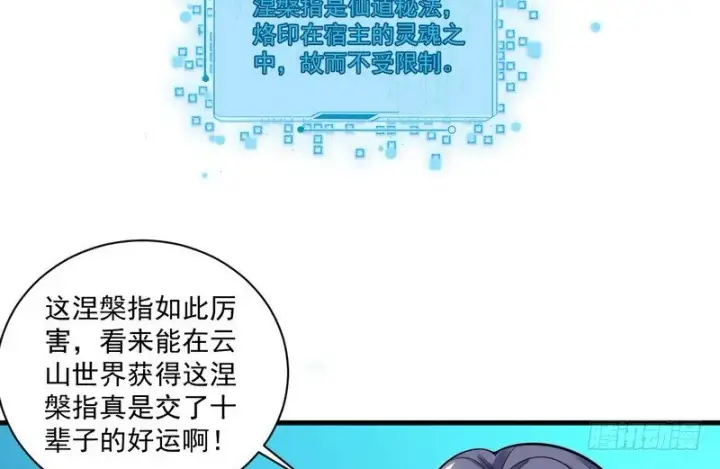 《我为邪帝》干明世界图24