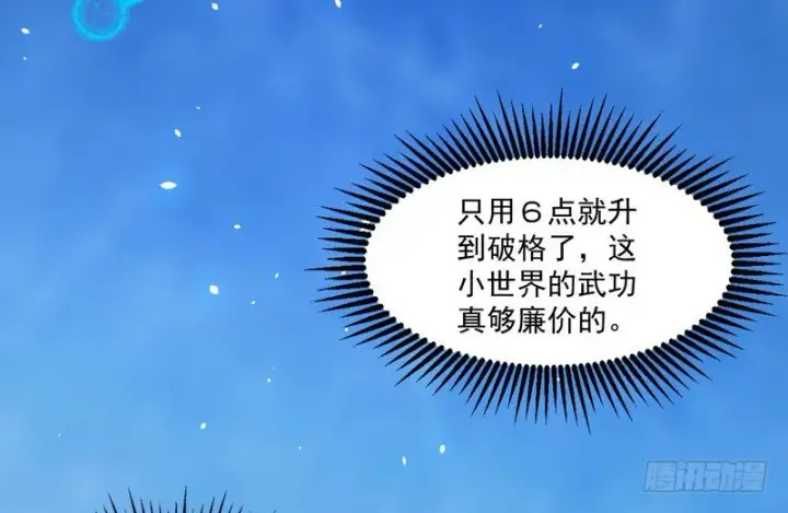 《我为邪帝》干明世界图43