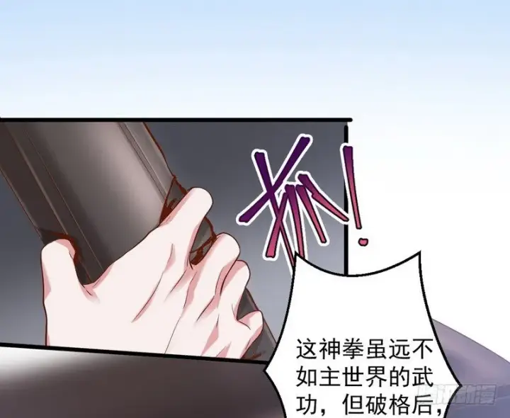 《我为邪帝》干明世界图93