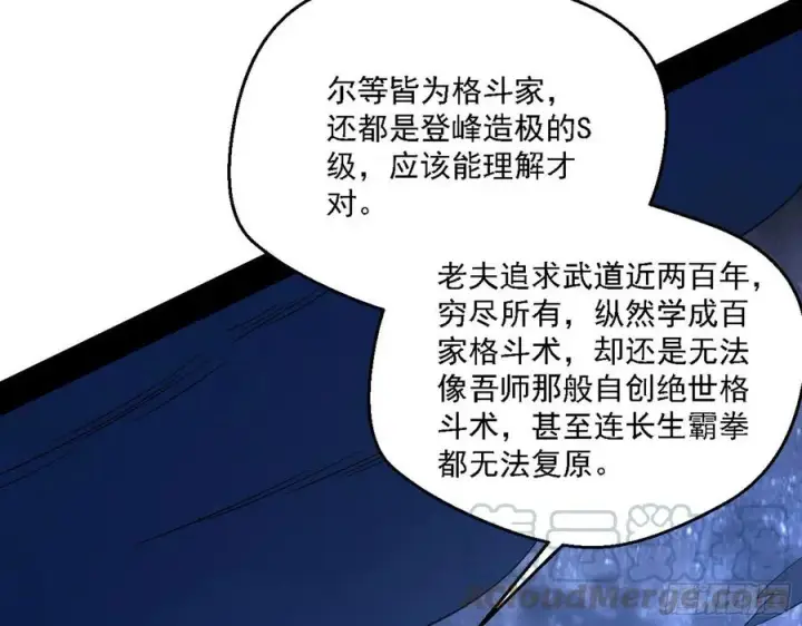 《我为邪帝》花间元灵对决S级格斗家图37