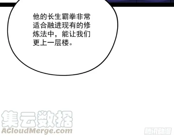 《我为邪帝》涅槃柔拳到手图101