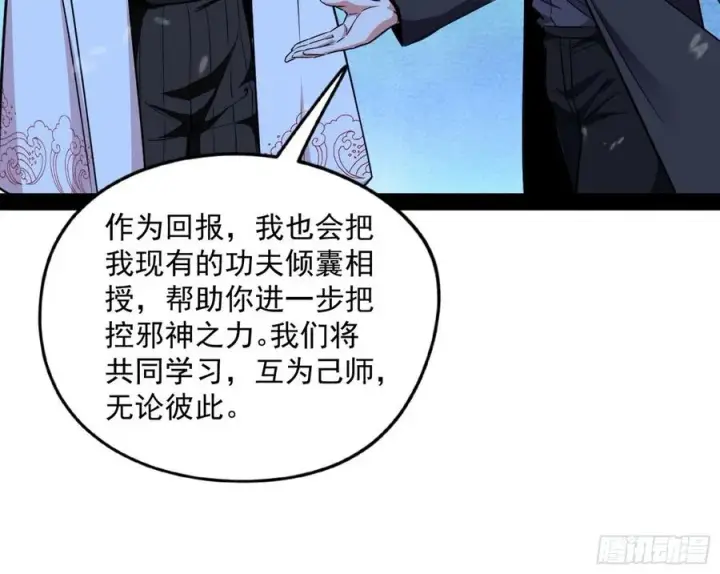 《我为邪帝》涅槃柔拳到手图104