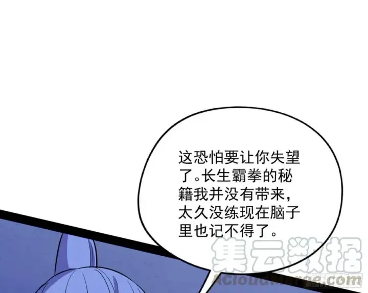 《我为邪帝》涅槃柔拳到手图105