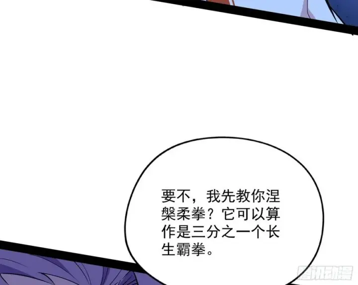 《我为邪帝》涅槃柔拳到手图107