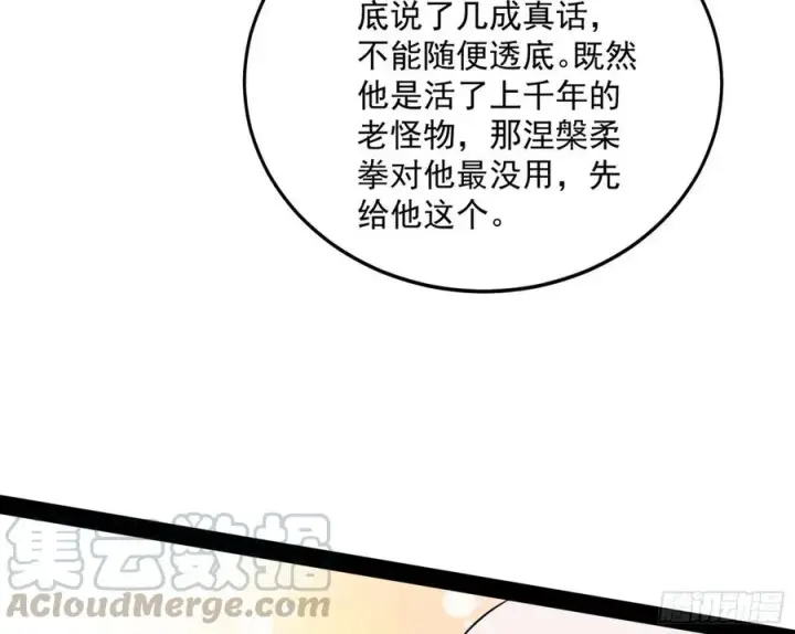 《我为邪帝》涅槃柔拳到手图109