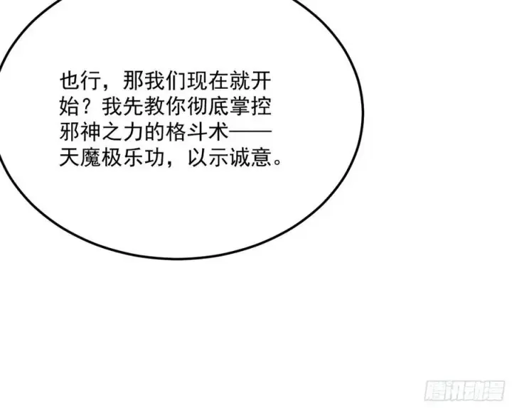 《我为邪帝》涅槃柔拳到手图111