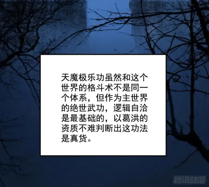 《我为邪帝》涅槃柔拳到手图114