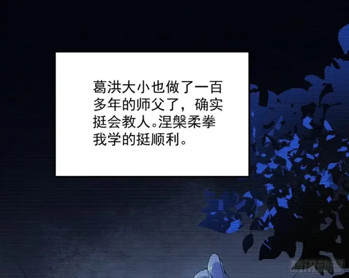 《我为邪帝》涅槃柔拳到手图124