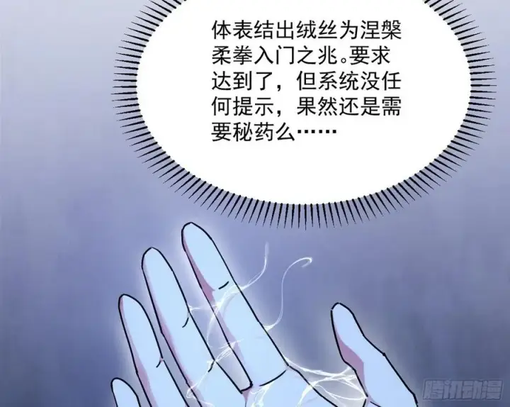 《我为邪帝》涅槃柔拳到手图128