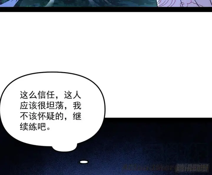 《我为邪帝》涅槃柔拳到手图141