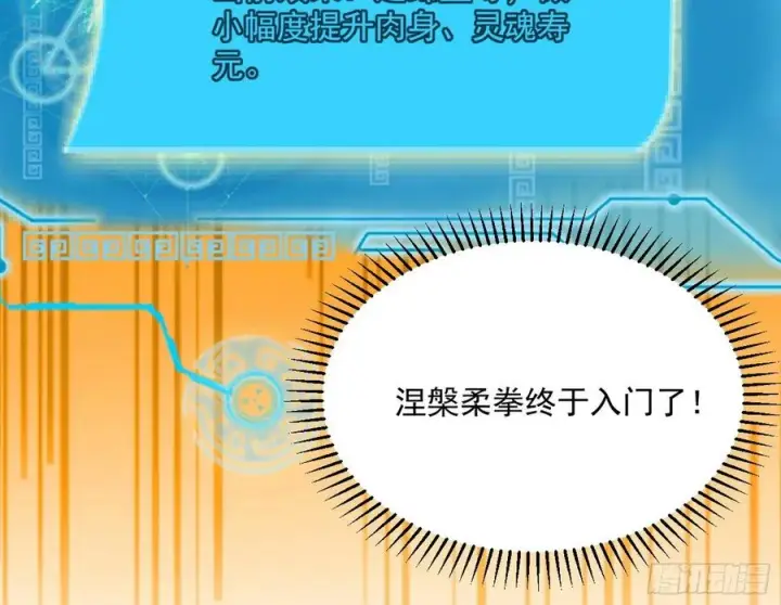 《我为邪帝》涅槃柔拳到手图150