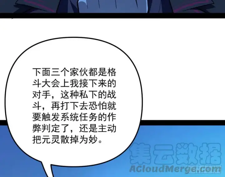 《我为邪帝》涅槃柔拳到手图29