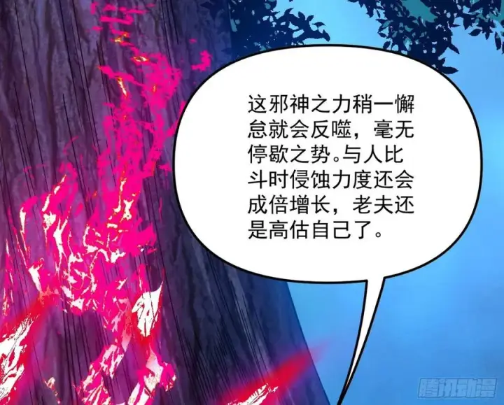 《我为邪帝》涅槃柔拳到手图48