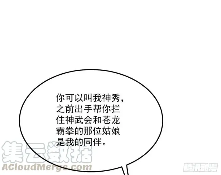《我为邪帝》涅槃柔拳到手图77