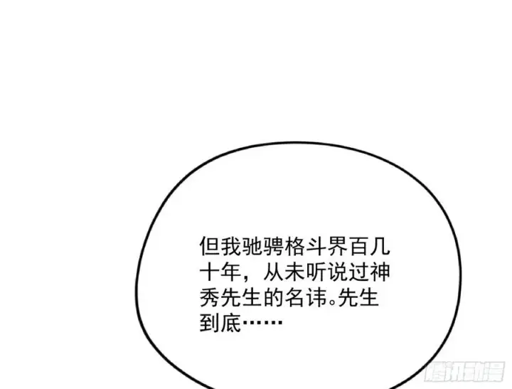《我为邪帝》涅槃柔拳到手图80