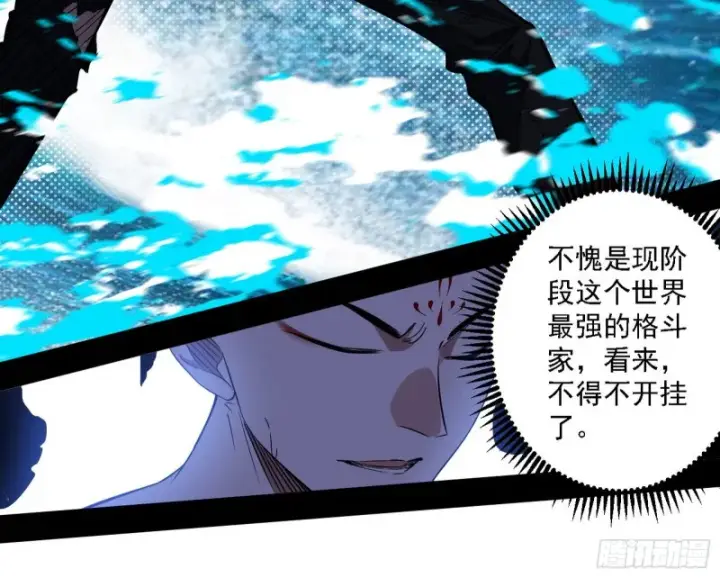 《我为邪帝》翻脸图102
