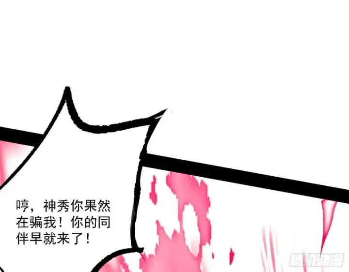 《我为邪帝》翻脸图108