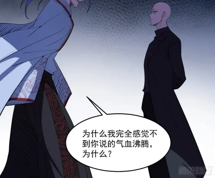 《我为邪帝》翻脸图11