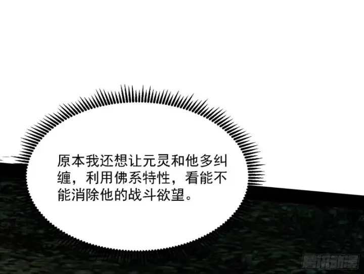 《我为邪帝》翻脸图125