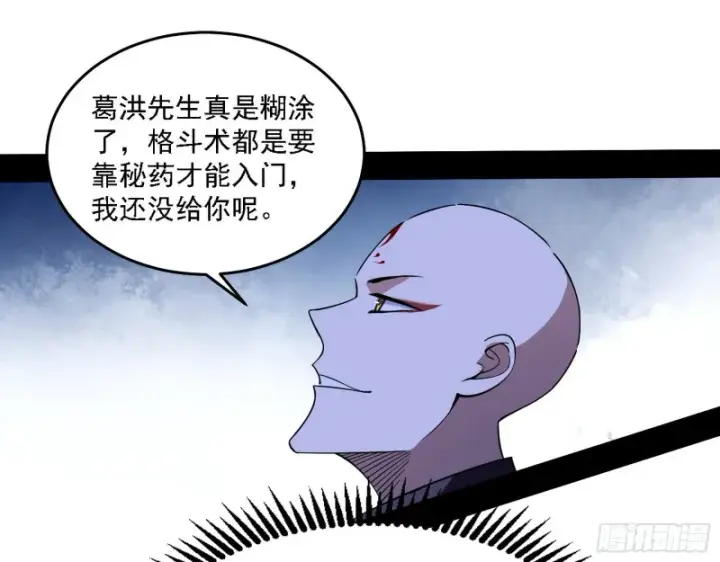 《我为邪帝》翻脸图13