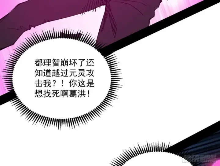 《我为邪帝》翻脸图142