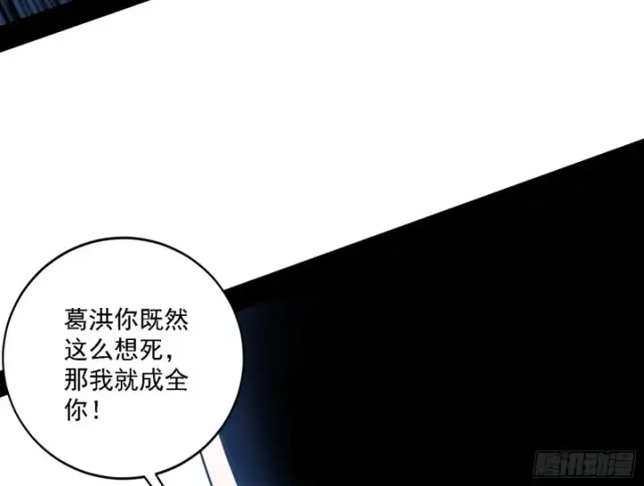 《我为邪帝》翻脸图145