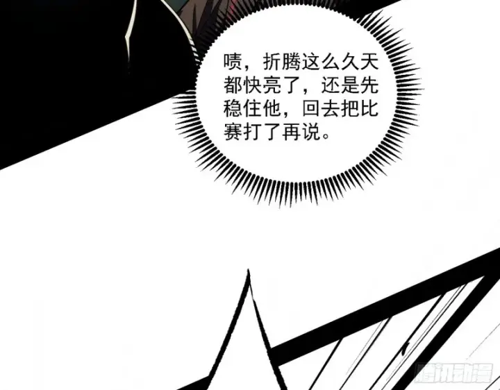 《我为邪帝》翻脸图19