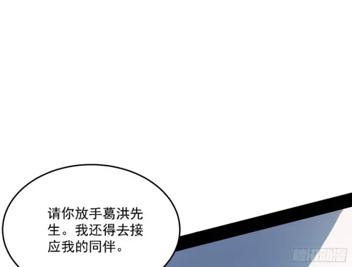 《我为邪帝》翻脸图23