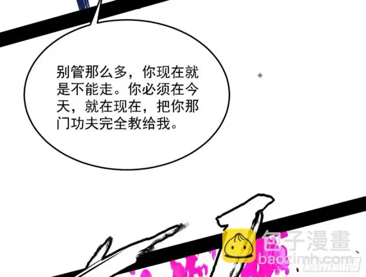 《我为邪帝》翻脸图27