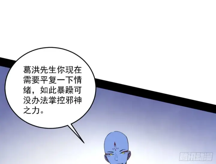 《我为邪帝》翻脸图35