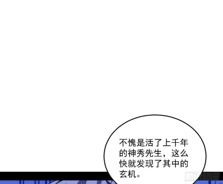 《我为邪帝》翻脸图5