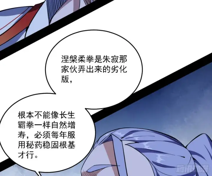 《我为邪帝》翻脸图7