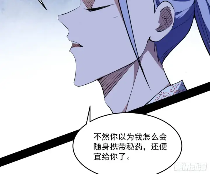 《我为邪帝》翻脸图8