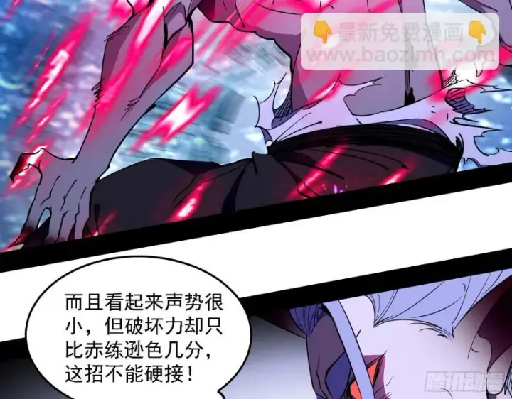 《我为邪帝》翻脸图82