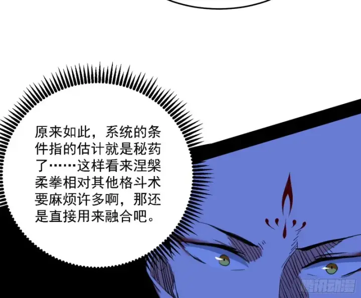 《我为邪帝》翻脸图9